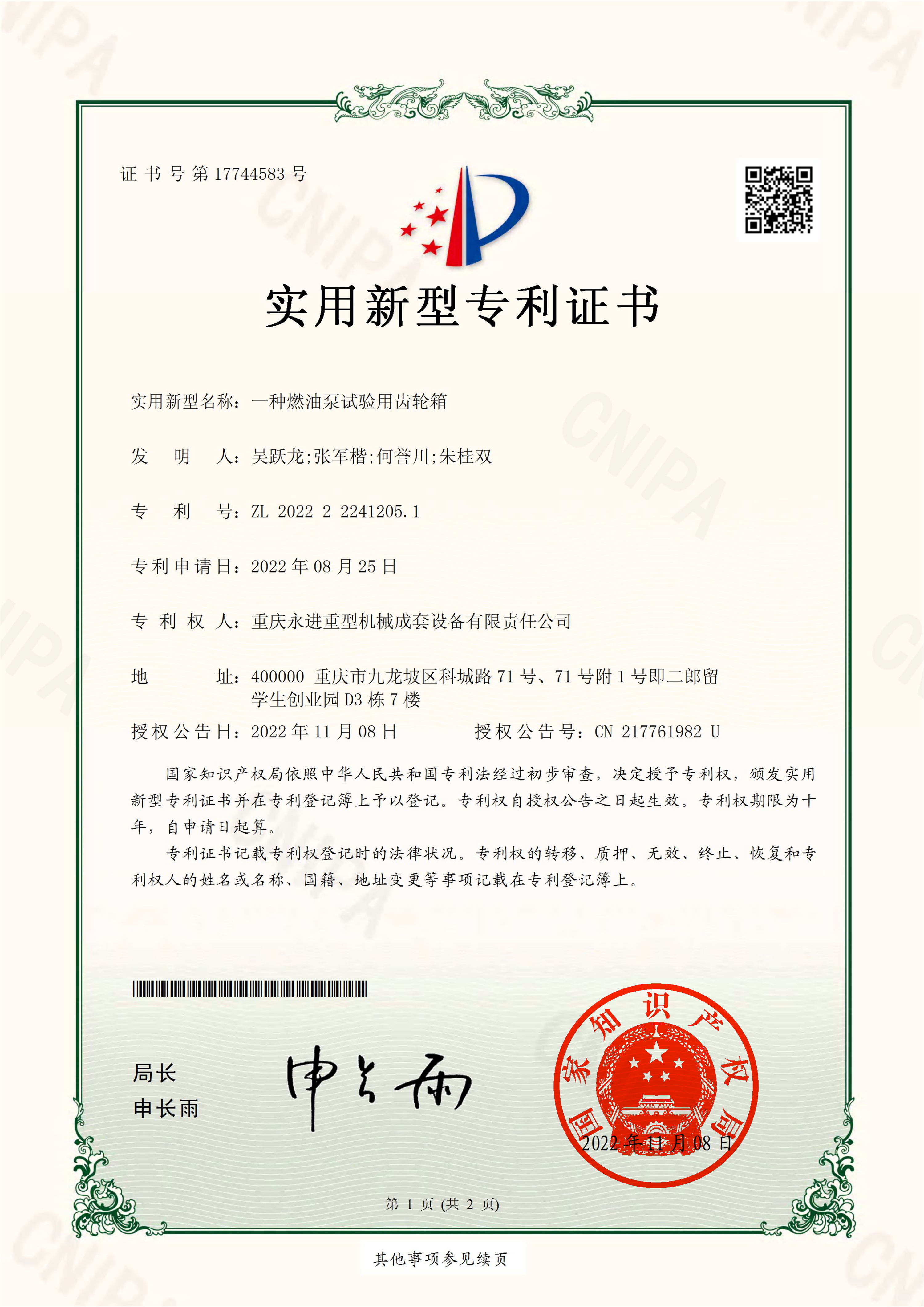 一種燃油泵試驗用齒輪箱