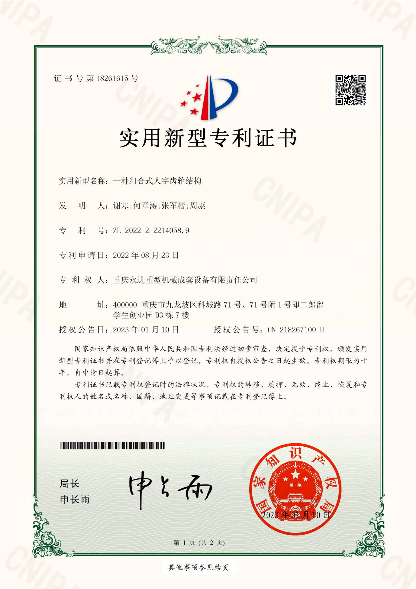 一種組合式人字齒輪結構