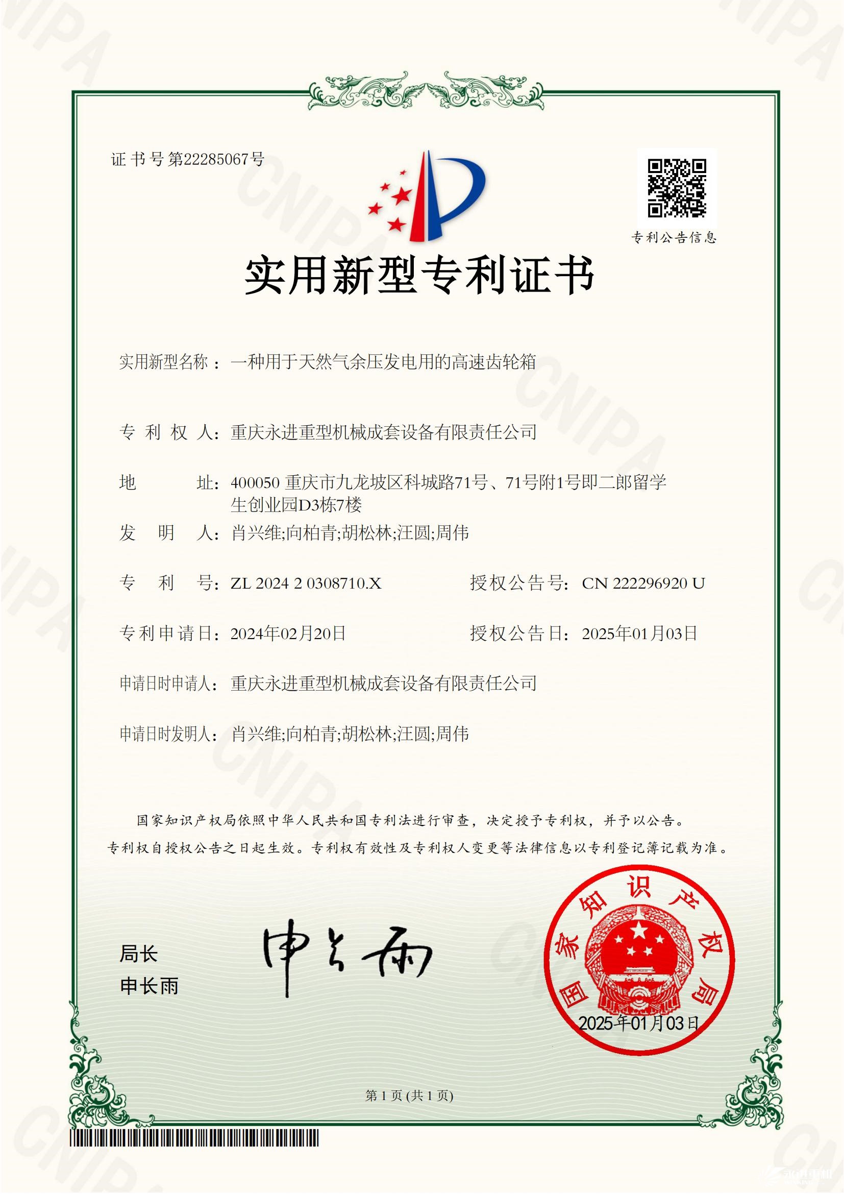 一種用于天然氣余壓發(fā)電用的高速齒輪箱